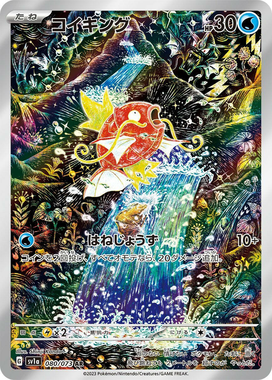 SV1a] Magikarp 080/073〈AR〉