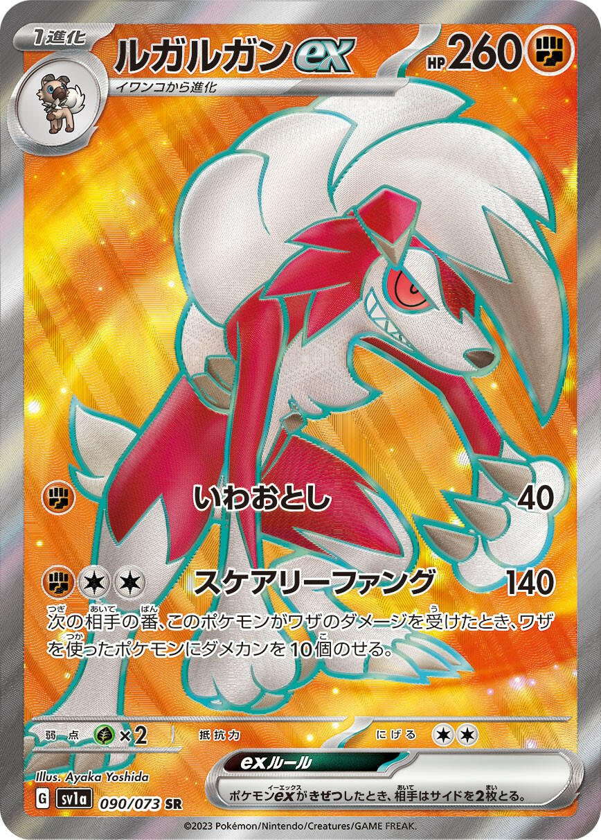 SV1a] Lycanroc ex 090/073〈SR〉 – Buy Online at Omotenashi TCG