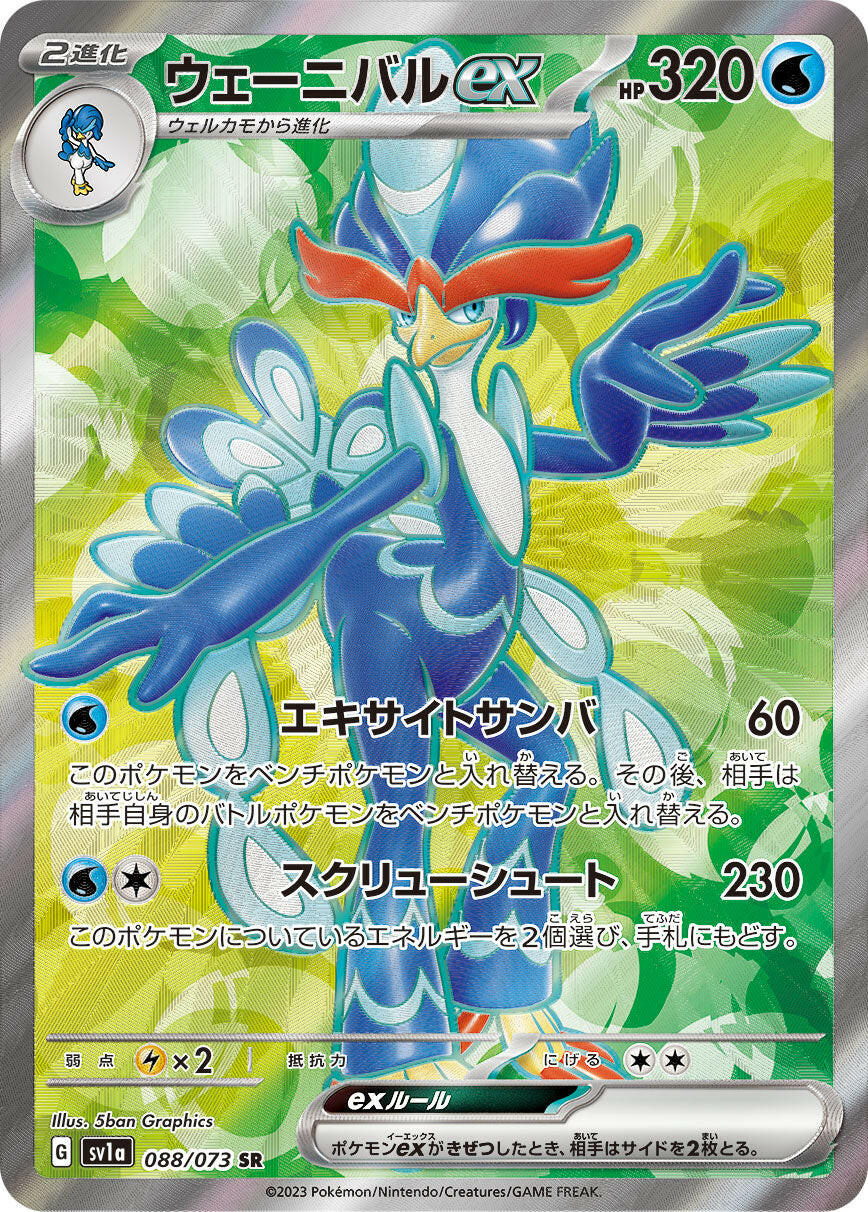quaquaval ex pokemon card value SV1a] Quaquaval ex 088/073〈SR〉