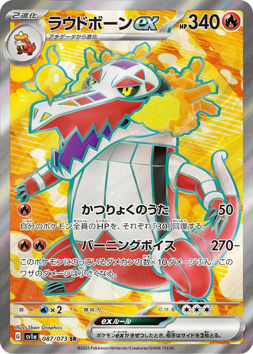 SV1a] Skeledirge ex 087/073〈SR〉