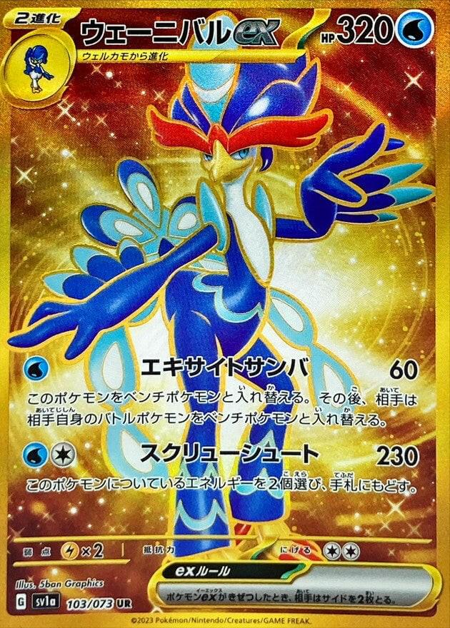 Quaquaval ex - 103/073 (103/073)