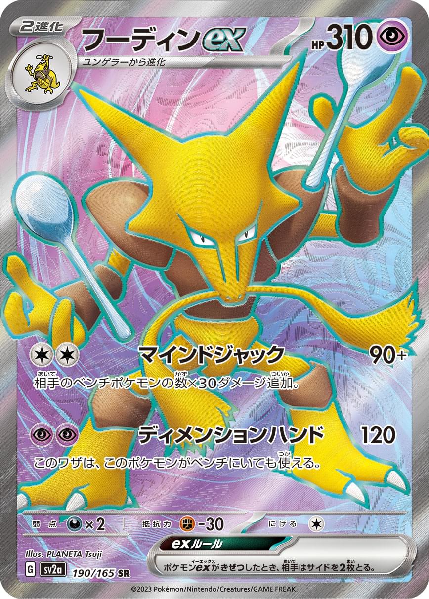 japanese alakazam pokemon card value Lv.42 No.065 Holo Rare Old Back 1996 EX variation to centering Alakazam ex SAR 203/165 SV2a
