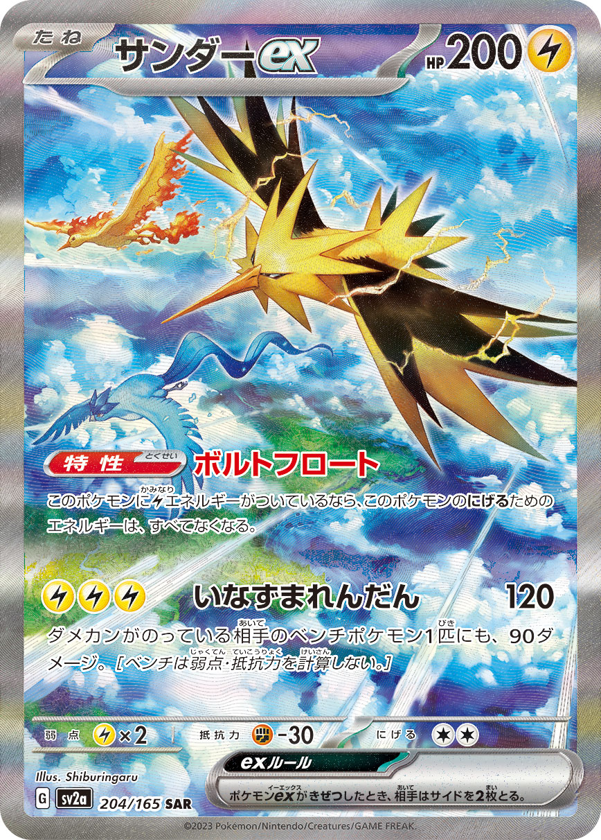 SV2a] Zapdos ex 204/165〈SAR〉 – Buy Online at Omotenashi TCG