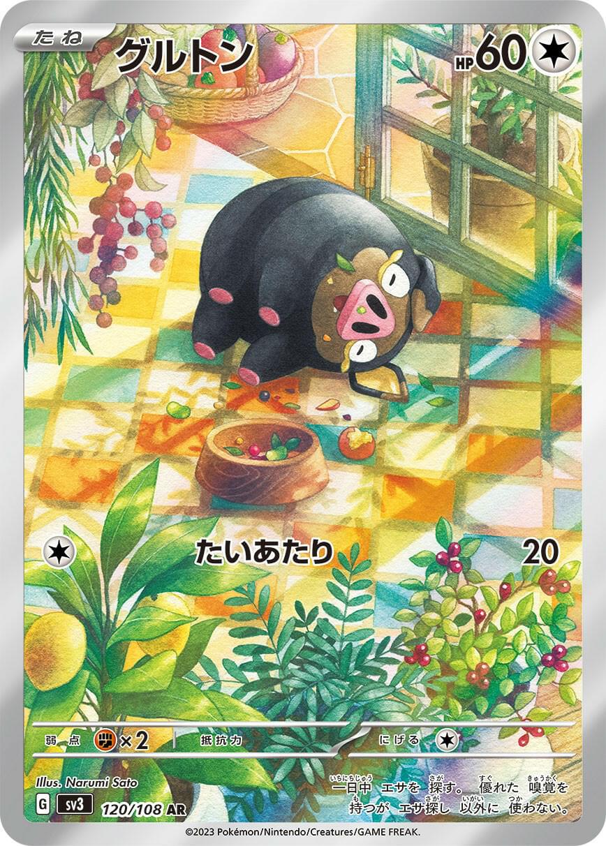 Condition: A-〕[SV3] Lechonk 120/108〈AR〉