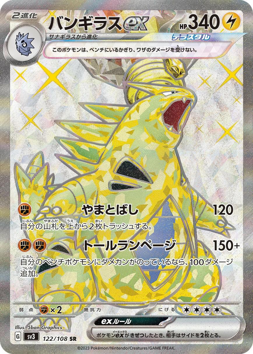 〔Condition: A-〕[SV3] Tyranitar ex 122/108〈SR〉
