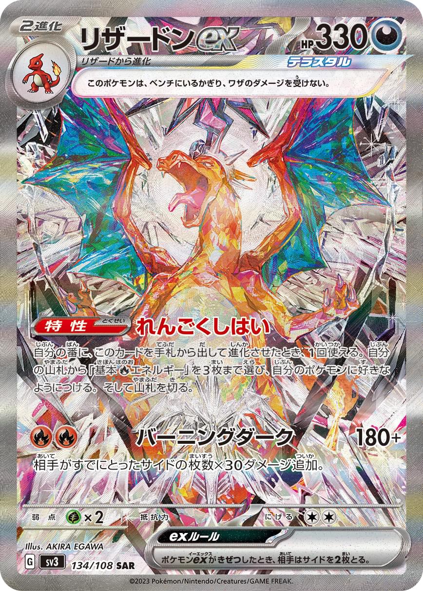 japanese charizard pokemon card value Condition: B〕[SV3] Charizard ex 134/108〈SAR〉 – Buy Online at Omotenashi TCG