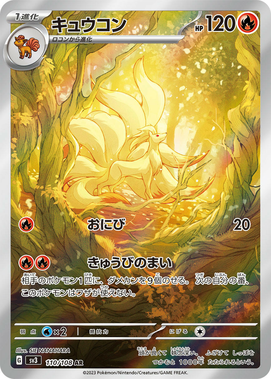 Condition: B〕[SV3] Ninetales 110/108〈AR〉