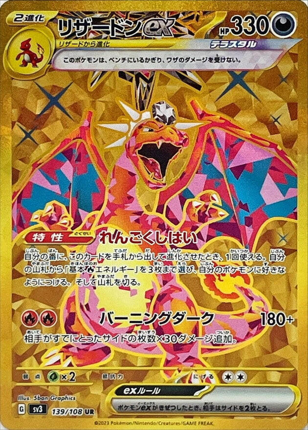 リザードンex sv3 139/108 UR　SSR SV3] Charizard ex 139/108〈UR〉 – Buy Online at Omotenashi TCG