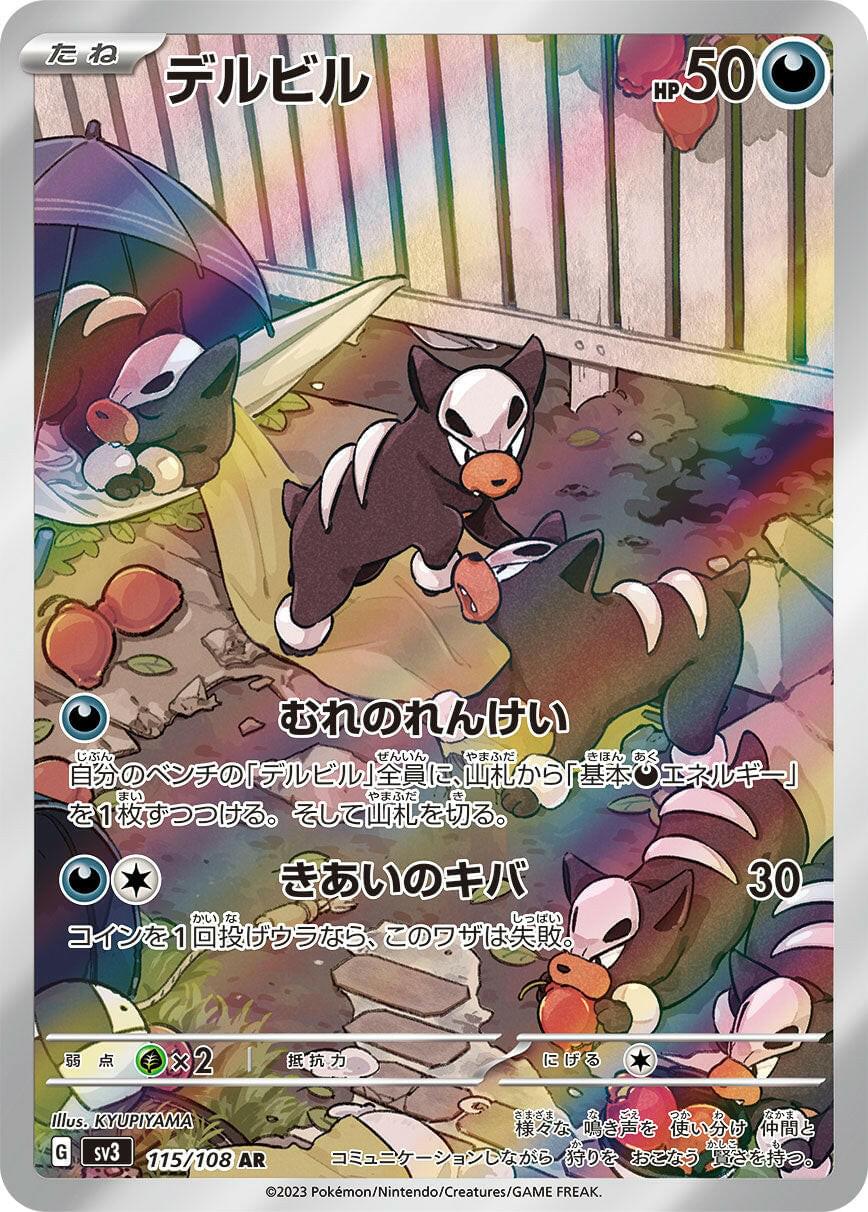 pokemon houndour card SV3] 115/108〈AR〉 Condition:(4) upcoming-releases choose 1 of them New Pokemon Set Heatwave