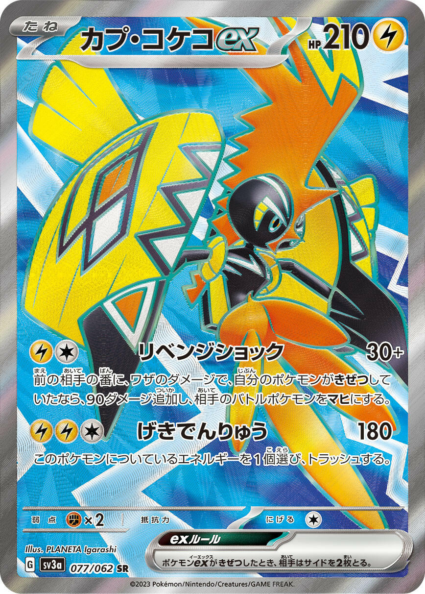 pokemon card tapu koko v Condition: B〕[SV3a] Tapu Koko ex 077/062〈SR〉