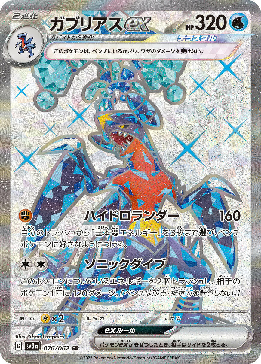 Pokemon Trading Card Game Paradox Rift Ultra Rare Garchomp ex #219