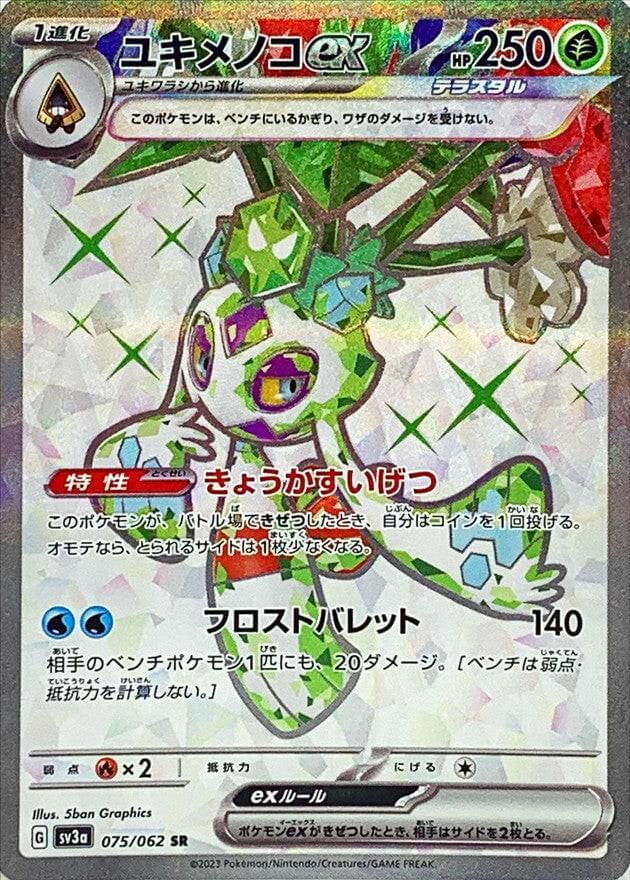 froslass pokemon card 104/101}Froslass AR The item may be similar but not exactly the same as the image (e.g Froslass 043 - Reverse Holofoil