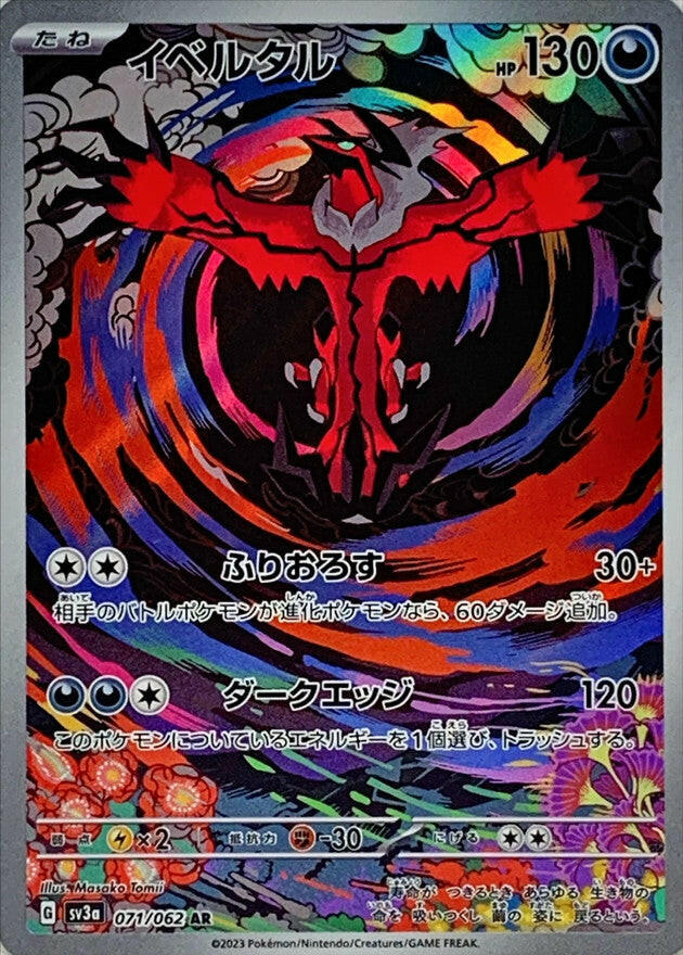pokemon evolution card list SV3a] Yveltal 071/062〈AR〉 – Buy Online at Omotenashi TCG