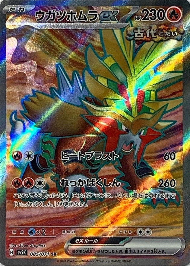 gouging fire pokemon card Card Gouging Fire ex SAR Pokmon SV5K 093/071