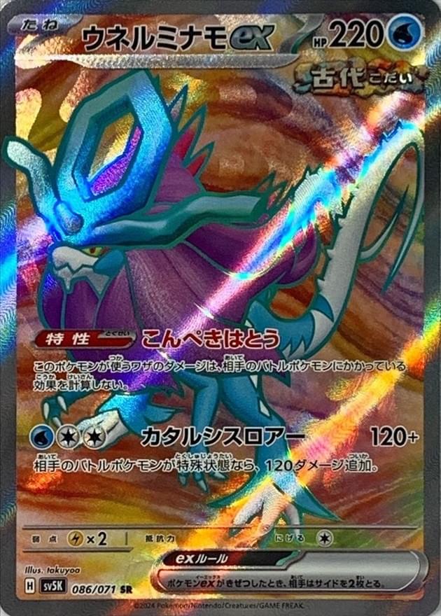 walking wake ex pokemon card - 215/162 This stunning tin includes a foil promo card featuring one of three legendary Pokmon 2024 Pokemon Tef En-temporal Forces