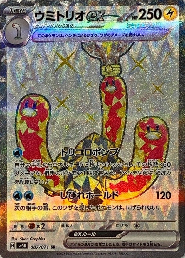 wugtrio ex pokemon card Wugtrio ex 060/162 - Holofoil SV05 Temporal Forces