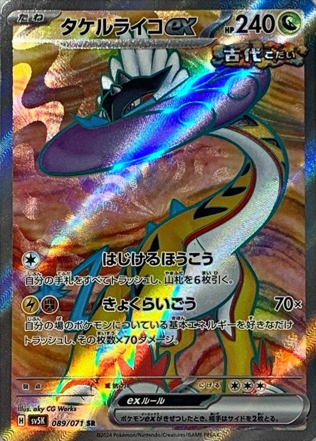 SV5K] Raging Bolt ex 089/071〈SR〉
