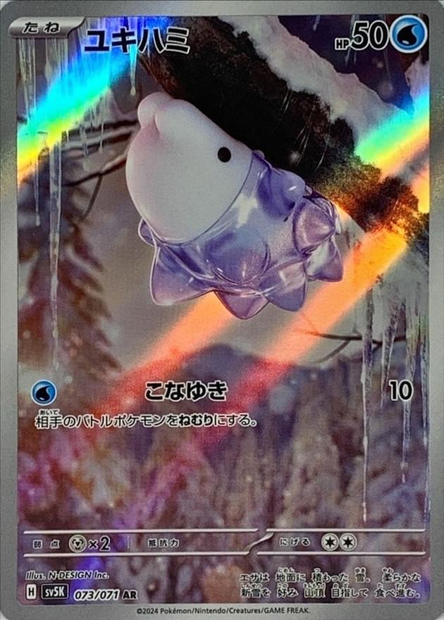 shiny snom pokemon card - SV033/SV122 Holo Rare Card Number / Rarity Snom - 073/071 - SV5K: