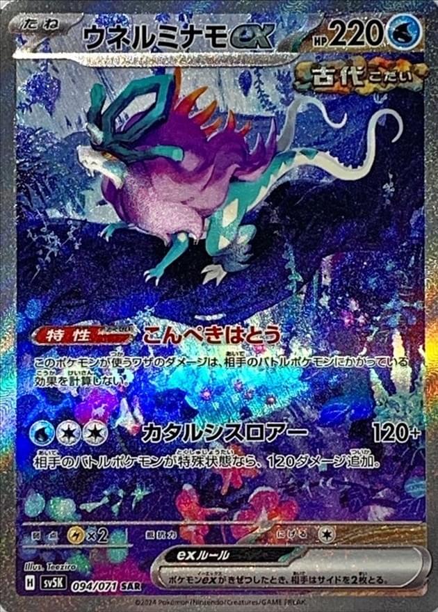 sar japanese pokemon cards Understanding Pokmon TCG Rarities in Scarlet & Violet - Japanese Pokmon Cards, Booster Boxes & Graded Captured in a crystal Difference between Japanese & English