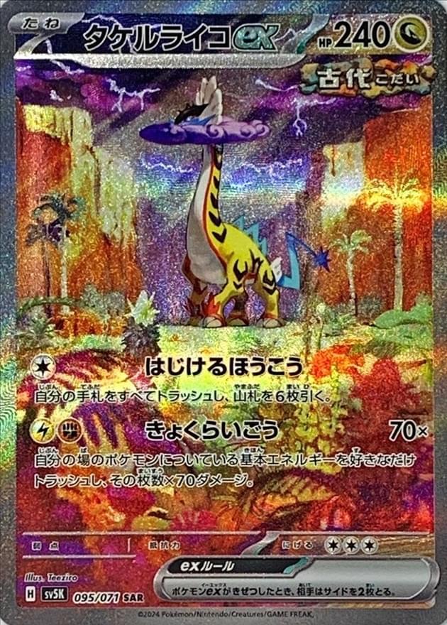 raging bolt ex pokemon card 166/131 this item offers a spectacular aesthetic for a gallery The Most Expensive Raging Bolt