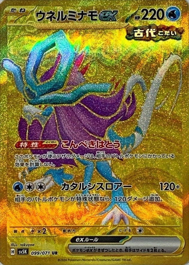 gold walking wake pokemon card Walking Wake ex CSV7: Blade Awakening | Pokmon