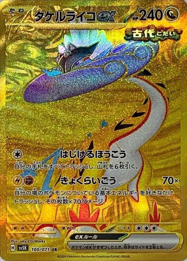 raging bolt pokemon card value Paradox Destinies Tin Future Pokmon ex Charge into Battle Raging Bolt ex 218/162 -