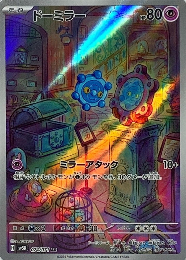 SV5K] Bronzor 074/071〈AR〉