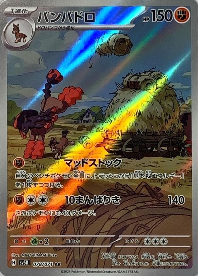 mudsdale pokemon card value 097/185 | Rare | SWSH-04 Vivid Voltage Pokmon Hit Points140 HP Form Pokemon 2020 Mudsdale 106/202 HP