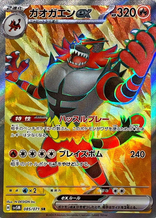 incineroar pokemon card Incineroar - Shining Legends