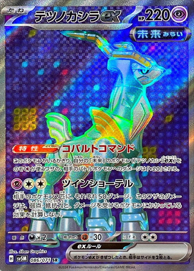 iron crown ex pokemon card Amazon.com: Pokemon Iron Crown ex 216/162