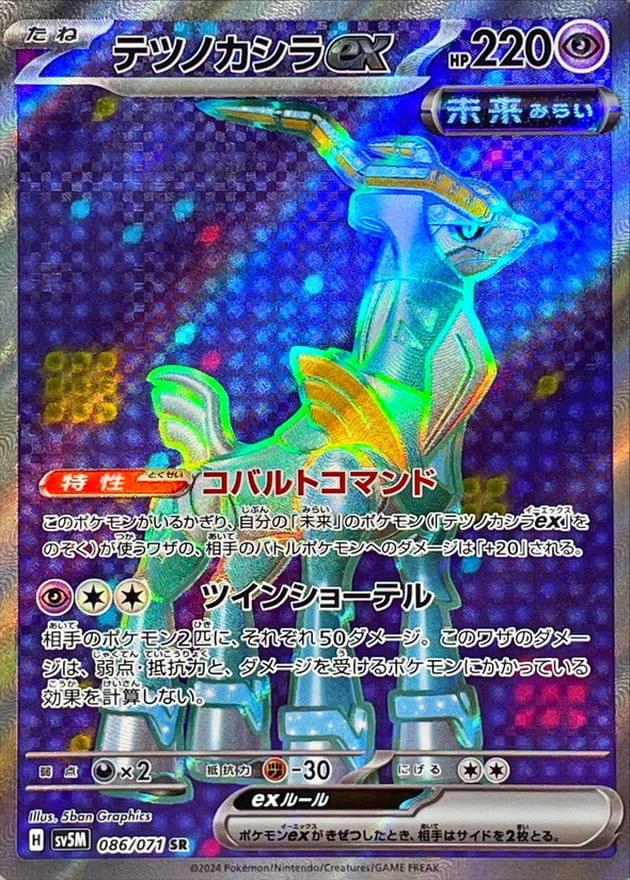 iron crown pokemon card Temporal Forces Future Set Paradox Destinies Tin includes PSA 8 Iron Crown ex