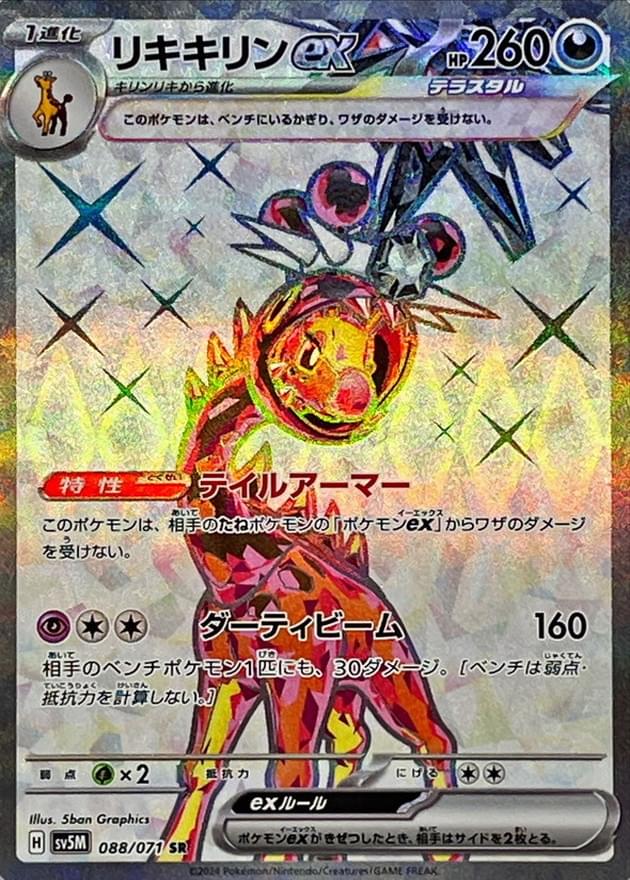 farigiraf pokemon card value SR 088/071 Cyber Judge Japanese Pokmon SV5M Hikaru RarityIllustration Rare Hit Points140 HP Colorless Either Face Choose a player Farigiraf ex 194/162 Sv05: Temporal
