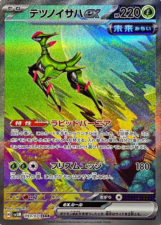 Pokemon Packs Iron Leaves Ex SAR 093/071 Japanese Pokemon Card - Cyber Judge Set, Near Mint Condition Japanese Pokemon Cards Pokemon Packs Iron Leaves Ex SAR 093/071 Japanese Pokemon Card - Cyber Judge Set, Near Mint Condition Japanese Pokemon Cards