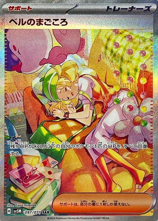 pokemon bianca card POKMON GAME sv5M 092/071 SR transparent material that protects your cards from scratches Bianca - Boundaries Crossed 147/149