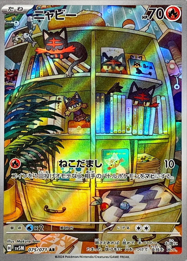 pokemon litten card [SV5M] Litten 075/071〈AR〉