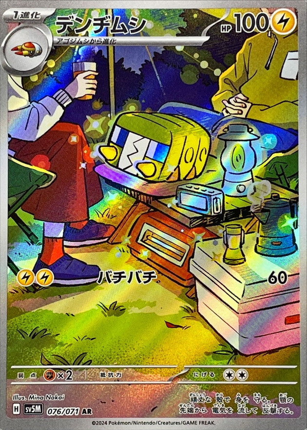 charjabug pokemon card Charjabug - 052/142 - Stellar Crown