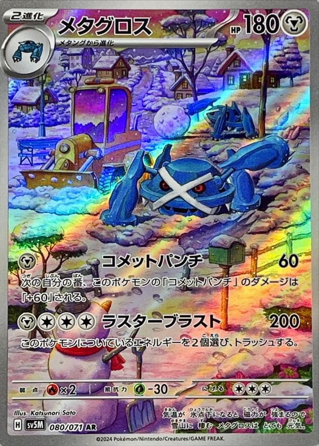 metagross pokemon card {245/193}Steven's ex Photos are ours of our stock. Pokmon Card Steven's Metagross EX