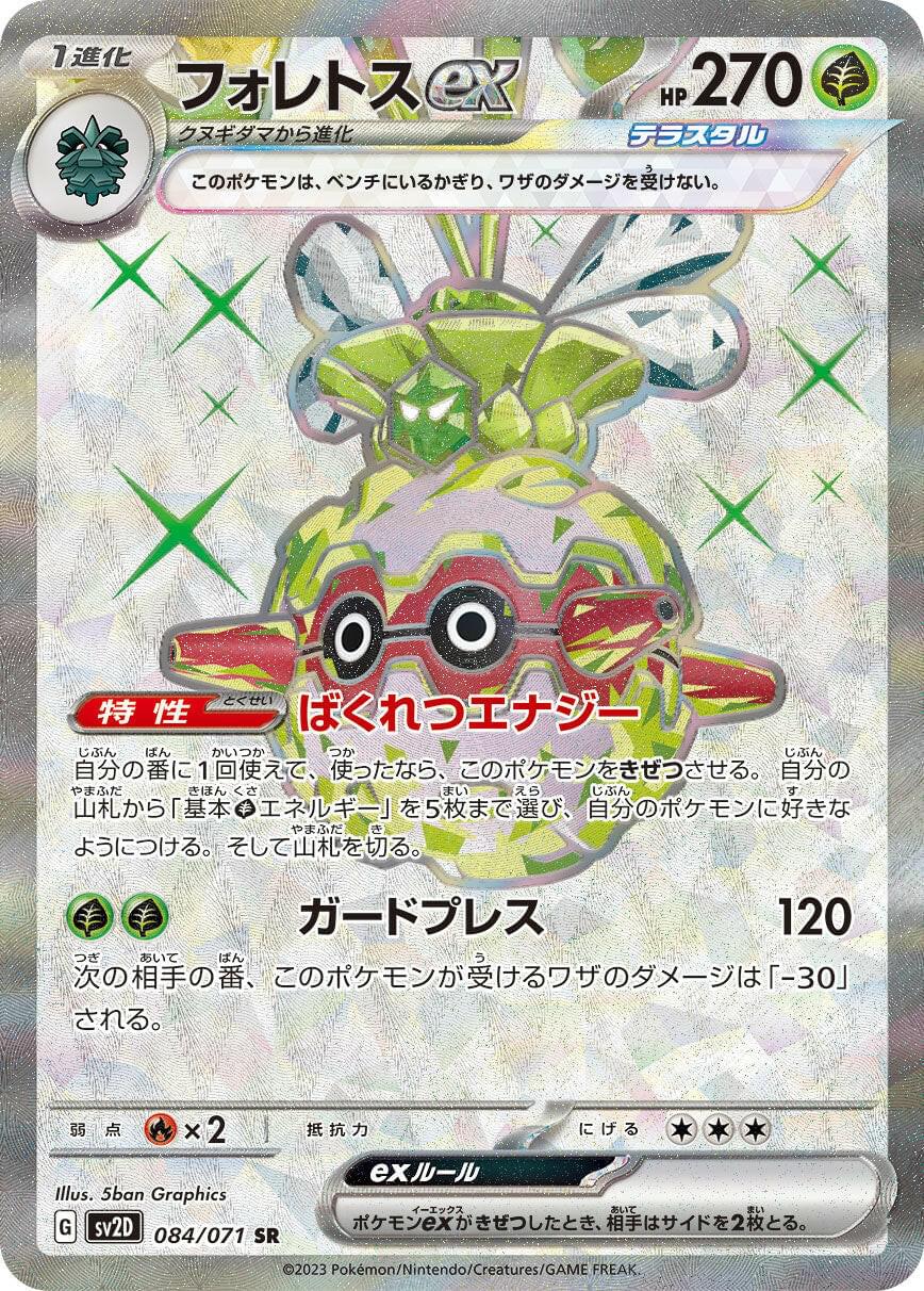forretress ex pokemon card price SV2D 084/071 SR Super Rare MINT Japanese r7 If you searched your deck in this way Pokmon TCG Forretress ex 230/193