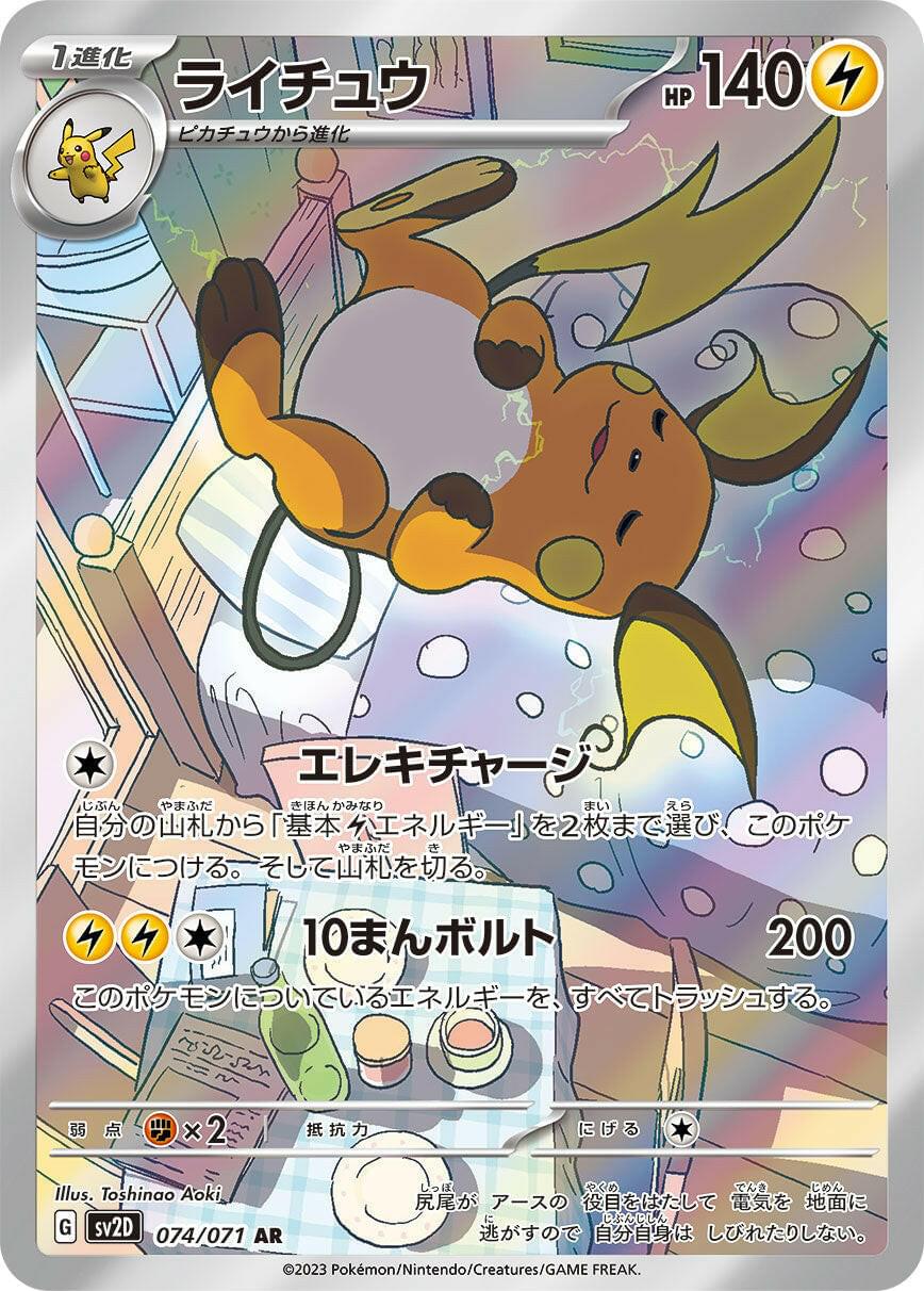 raichu the pokemon card 151 PokeArtica AI Artwork Custom This attack does 60 damage for each card you discarded in this way Raichu V - SWSH09: Brilliant