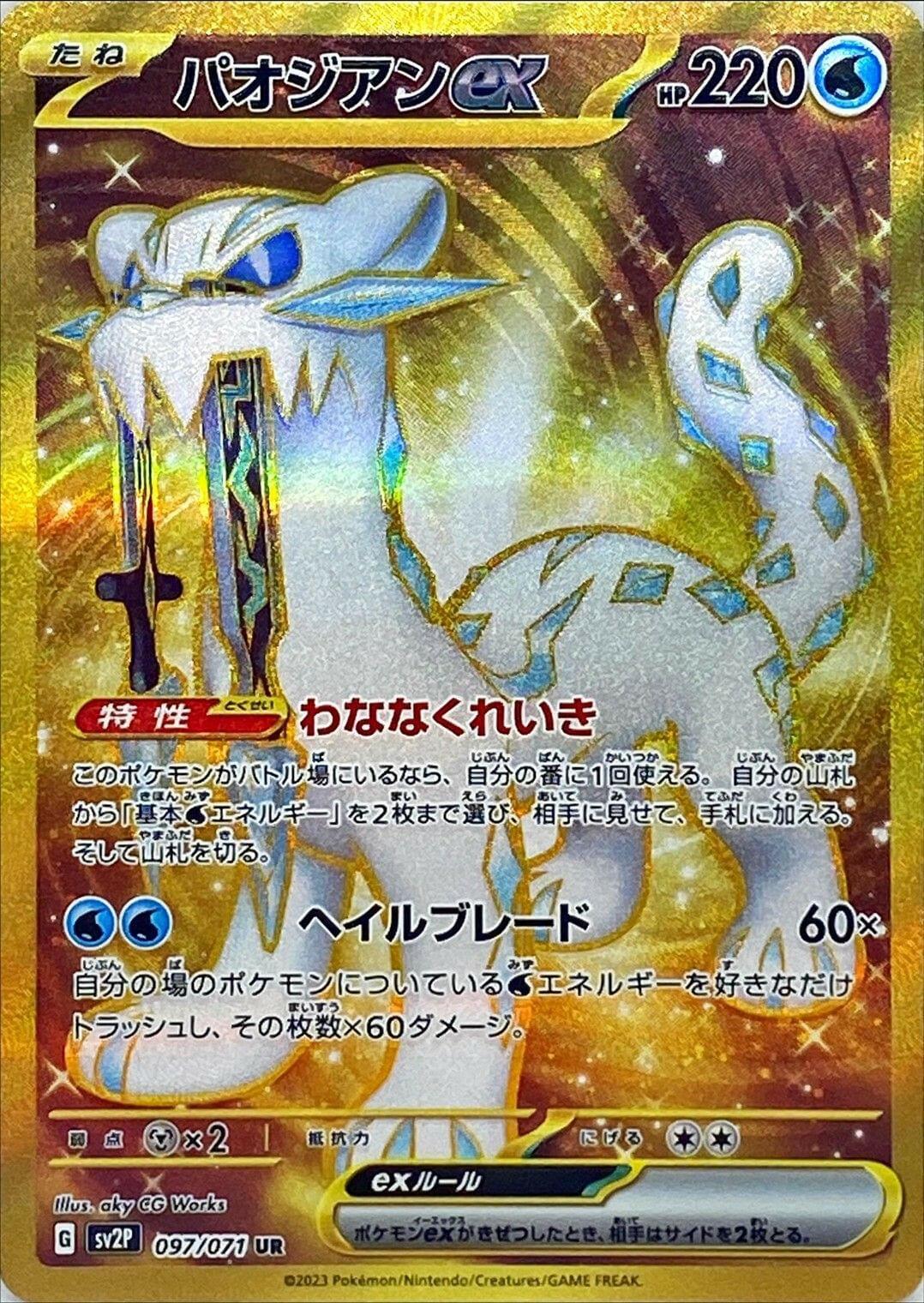 chien pao pokemon cards Chien-Pao ex () 261/193 261/193 / Special Illustration Rare Card Type / HP / Stage Baxcalibur Chien-Pao Deck in Pokemon