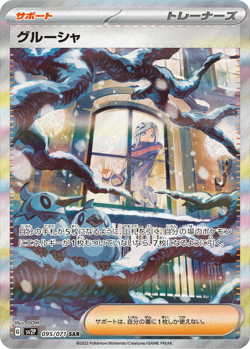 SV2P] Grusha 095/071〈SAR〉 – Buy Online at Omotenashi TCG