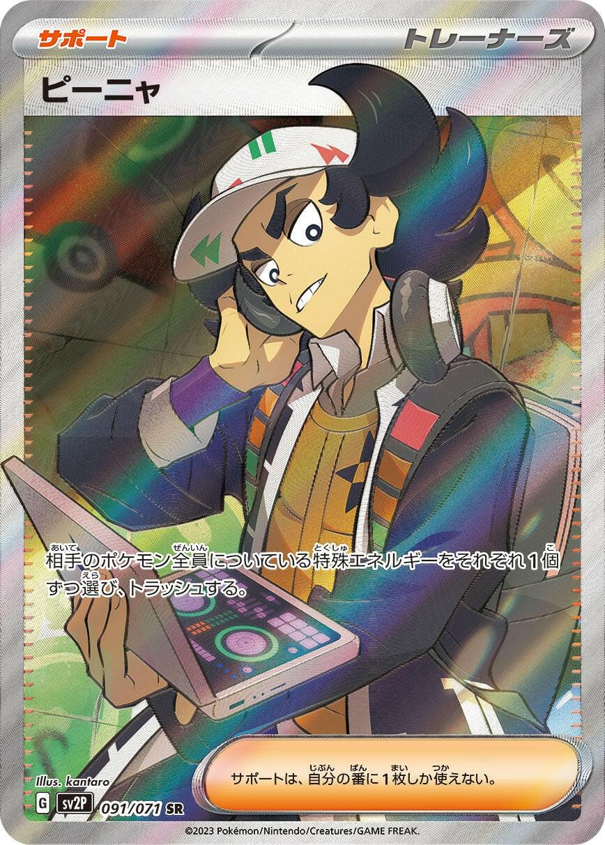giacomo pokemon card price SV2P] 091/071〈SR〉 – Buy Online at Omotenashi TCG Option:Unlimited Pokemon TCG Single Paldea Evolved Type Hitmonlee 2002 Legendary Collection