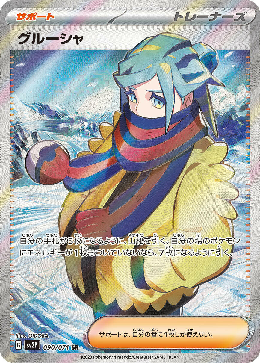 pokemon sv2p card list price SV2P] Grusha 090/071〈SR〉
