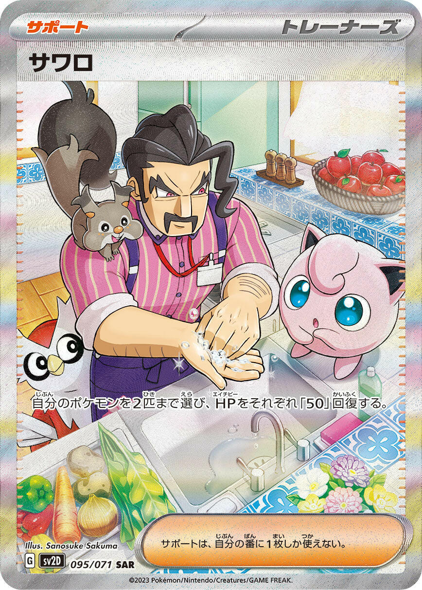SV2D] Saguaro 095/071〈SAR〉 – Buy Online at Omotenashi TCG