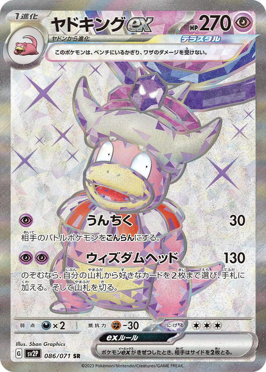 pokemon sv2p card list price SV2P] Slowking ex 086/071〈SR〉