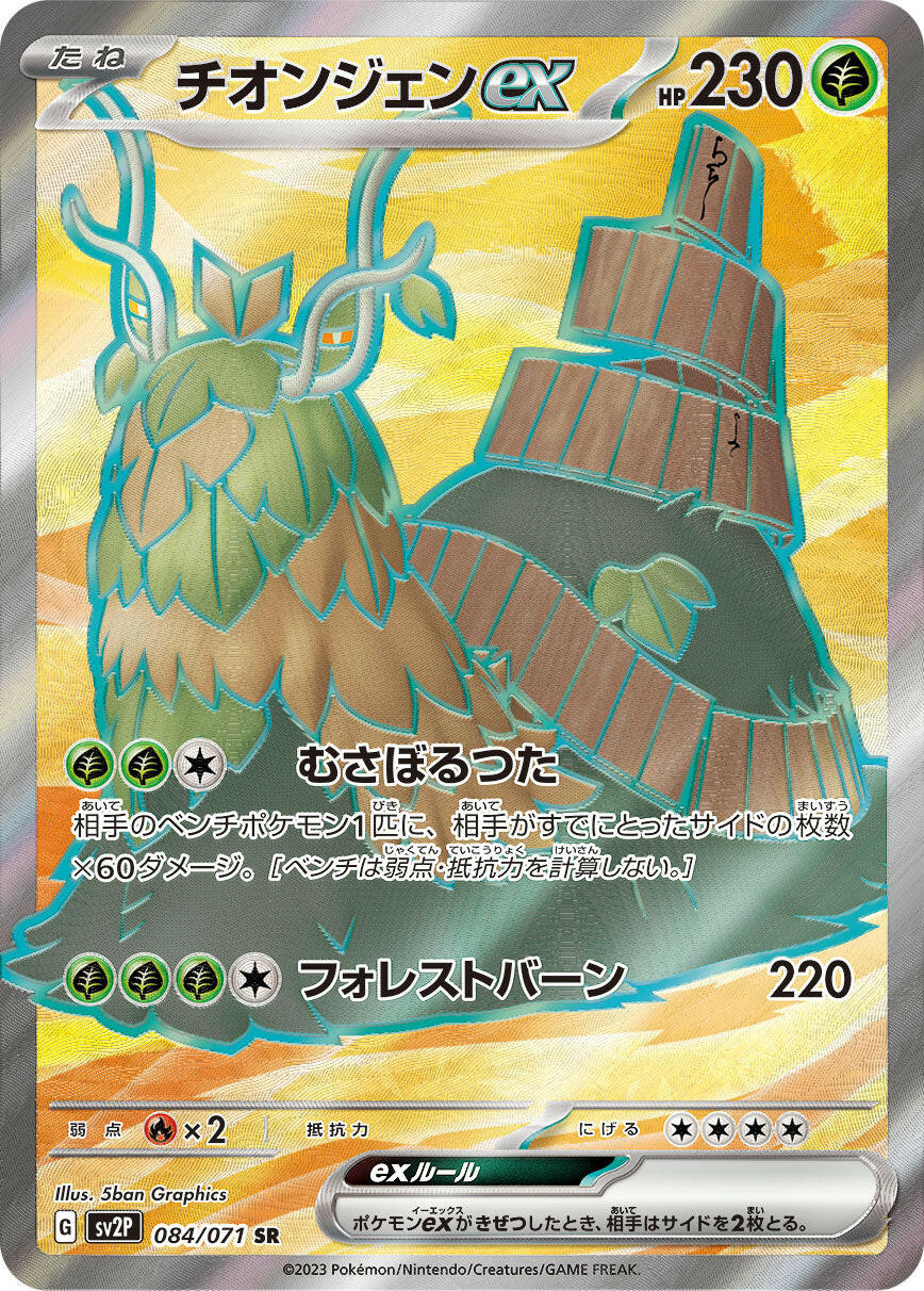 Wo-Chien ex - 232/193 - SV02: Paldea Evolved [ULTRA RARE]