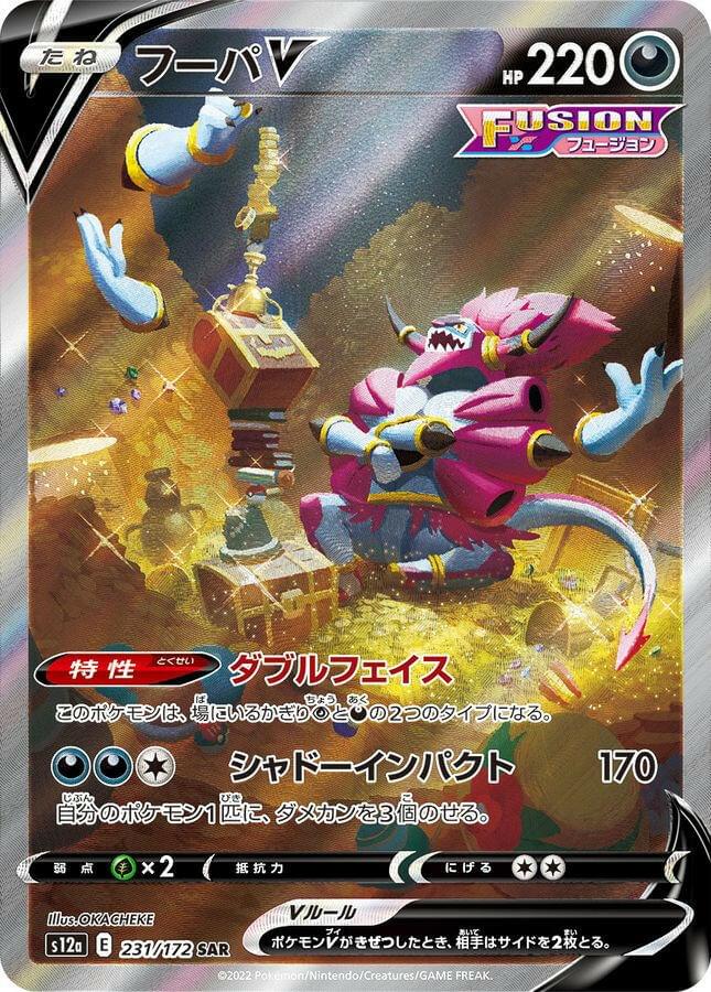 hoopa v pokemon card 231/172 SAR from throughout the franchises history Hoopa V - 253/264 -
