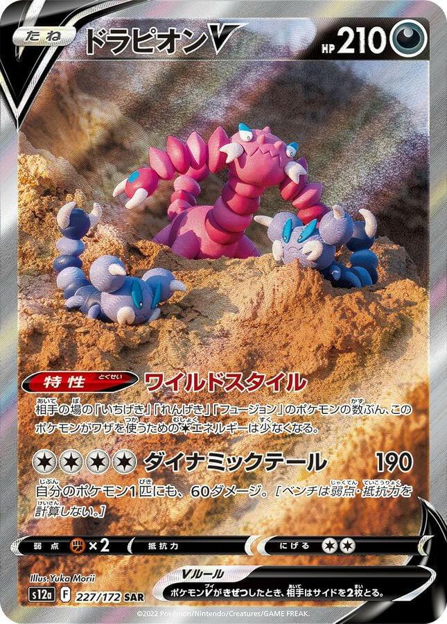 pokemon drapion card S12a] V 227/172〈SAR〉 Ace Graded Cards Colorless Retreat Cost Forge Anew · The Printing:ALA 143