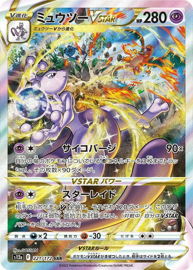 S12a] Mewtwo Vstar 221/172〈SAR〉 – Buy Online at Omotenashi TCG