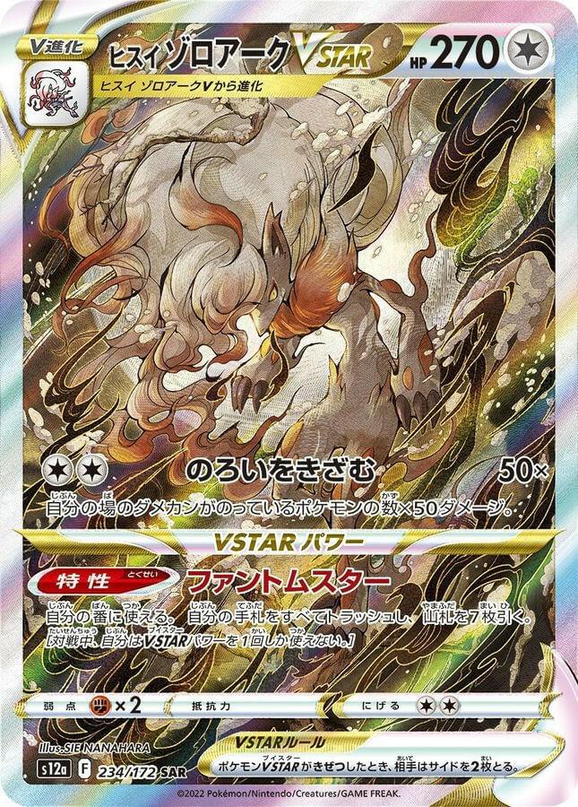 Hisuian Zoroark VSTAR - 234/172 (234/172)